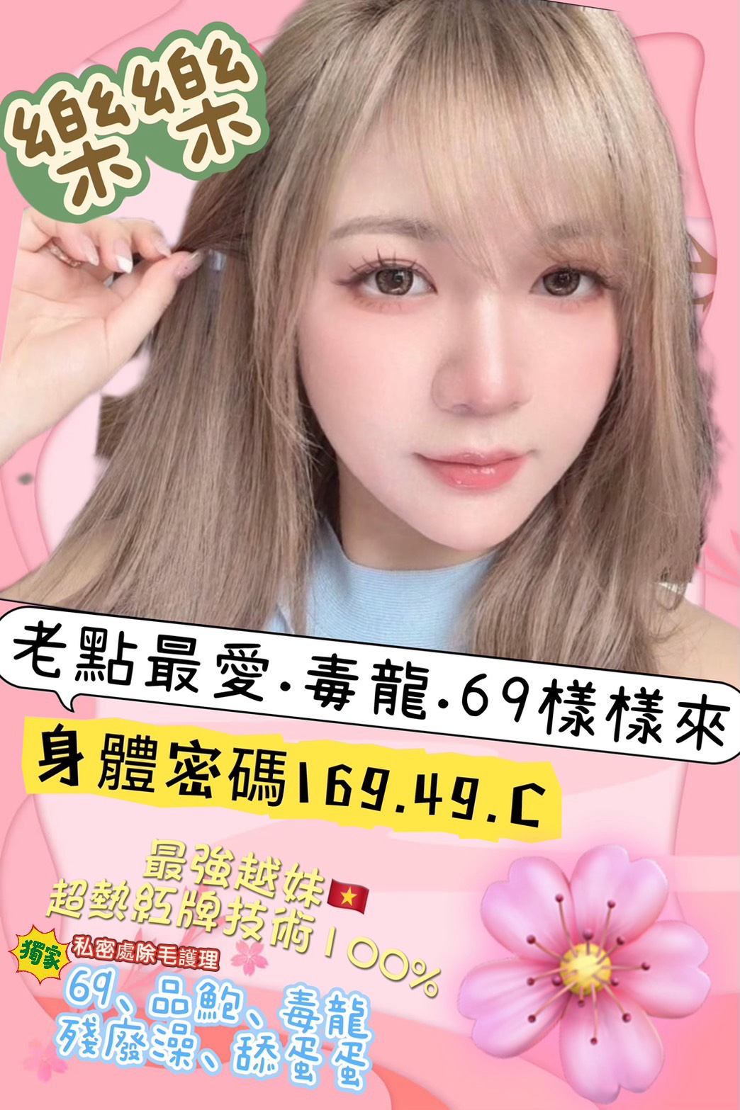 花蓮 叮咚 36C 擅長共浴